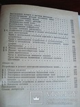А.П.Харитончук "Устройство и ремонт часов" 1986 год, фото №4
