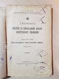 Сборник сведений по внешкольному сельско -хозяйственному образованию 1914 год., фото №3