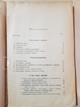 Сборник сведений по внешкольному сельско -хозяйственному образованию 1914 год., фото №4