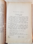 Сборник сведений по внешкольному сельско -хозяйственному образованию 1914 год., фото №5