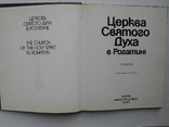 "Церква Святого Духа в Рогатинi" альбом 1991 год, тираж 16 000, фото №3