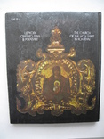 "Церква Святого Духа в Рогатинi" альбом 1991 год, тираж 16 000, фото №13
