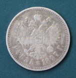 1 рубль 1897(**), фото №3
