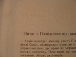 103261 Сертификат акций банка 103 акций на 1 030 000 крб. Акция банка, фото №6