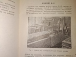 1957 Машины для отсадки Зефира . Кондитерка МинПромПрод СССР общепит, фото №6