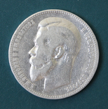 1 рубль 1899(ФЗ)(3), photo number 2