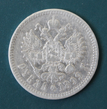 1 рубль 1899(ФЗ)(3), фото №3