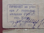 Справка Украинское НКВД Киев 1944 год документ, фото №2