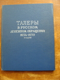 Талеры в русском денежном обращении 1654-1659 годов, фото №2