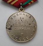 Медали за 20 и 15 лет безупречной службы ВС CCCР, фото №7
