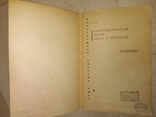 1933 Краснознаменская Артель Крупской Минск иудаика, фото №4