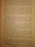 1933 Краснознаменская Артель Крупской Минск иудаика, фото №8