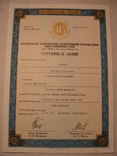 103140 Сертификат акций банка 49 акций на 490 000 крб. Акция банка, фото №2