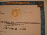 103140 Сертификат акций банка 49 акций на 490 000 крб. Акция банка, фото №3