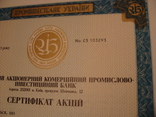 103293 Сертификат акций банка 877 акций на 8 770 000 крб. Акция банка, фото №3