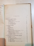 Временная инструкция по Балластировочной машине 1936 год., фото №4