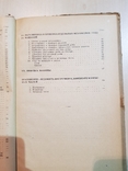 Временная инструкция по Балластировочной машине 1936 год., фото №6