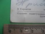 Открытка политуправления 4 го Украинского фронта В Карпатах Титков, фото №8