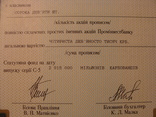 103338 Сертификат акций банка 49 акций на 490 000 крб. Акция банка, фото №4