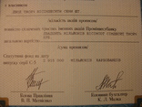 103344 Сертификат акций банка 2087 акций на 20 870 000 крб. Акция банка, фото №4
