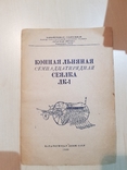 Конная Льняная Семнадцатая рядная Сеялка Лк-1. 1939 год., фото №2