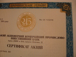 103298 Сертификат акций банка 599 акций на 5 990 000 крб. Акция банка, фото №3