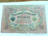 3 рубля 1905, фото №2