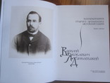 В. Я. Данилевский " Воспоминания старого профессора ", фото №4