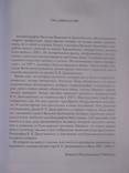 В. Я. Данилевский " Воспоминания старого профессора ", фото №6