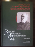 В. Я. Данилевский " Воспоминания старого профессора ", фото №7