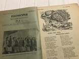 1940 Олесь Шпак, Лесь Мартович в українському журналі Піонерія, фото №3