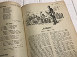 1940 Олесь Шпак, Лесь Мартович в українському журналі Піонерія, фото №11
