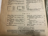 1940 Олесь Шпак, Лесь Мартович в українському журналі Піонерія, фото №13