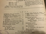 1941 Ольга Кобилянська, Максим Рильський , Піонерія, фото №13