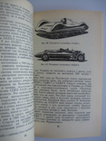 Эти быстрые автомобили. В.М. Зхаров, фото №8