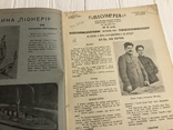 1940 Микита Кожум‘яка, український журнал Піонерія, фото №3