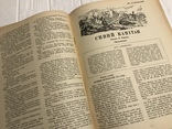 1940 Микита Кожум‘яка, український журнал Піонерія, фото №11