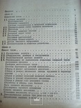 А.П.Харитончук "Устройство и ремонт часов" 1986 год, фото №3