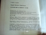 А.П.Харитончук "Устройство и ремонт часов" 1986 год, фото №5