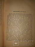 1914 Бхакти-Йога, фото №3