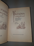 1960 Україна сміється в 3 томах, фото №10