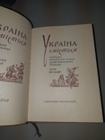 1960 Україна сміється в 3 томах, фото №11