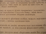 102914 Сертификат акций банка 23 акций на 230 000 крб. Акция банка, фото №6