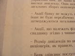 102930 Сертификат акций банка 16 акций на 160 000 крб. Акция банка, фото №6