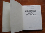 Монетное дело Боспора. В.А. Анохин (4), фото №4