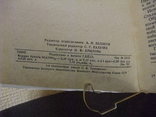 Книга "Китайская Народная Республика" А . Мякин. ВоенИздат МО СССР 1952 год, фото №8