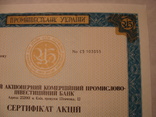 103055 Сертификат акций банка 179 акций на 1 790 000 крб. Акция банка, фото №3