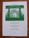 Императоры Римской Империи. (9), фото №2