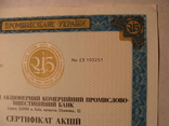 103251 Сертификат акций банка 488 акций на 4 880 000 крб. Акция банка, фото №3