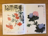 Книга с картинами китайского художника Китай 1985 г, фото №11